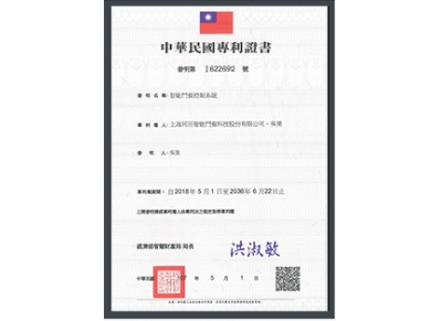 專利證書