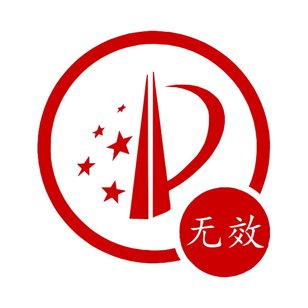 專利無效宣告