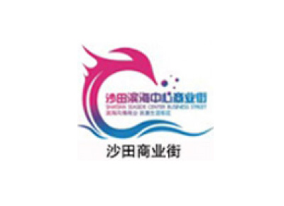 沙田商業街