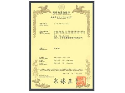 專利證書