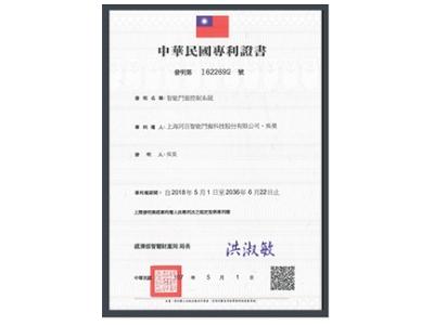 專利證書