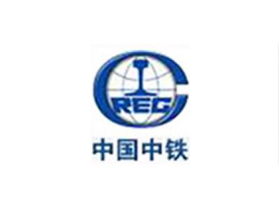 中國(guó)中鐵